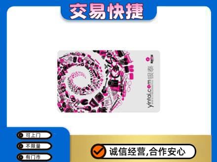 衡水上门回收银泰卡