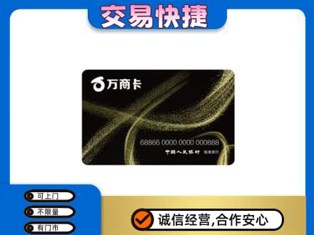 衡水高价回收万商卡