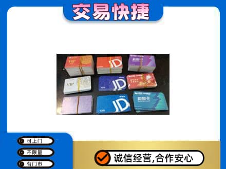 衡水上门回收超市卡