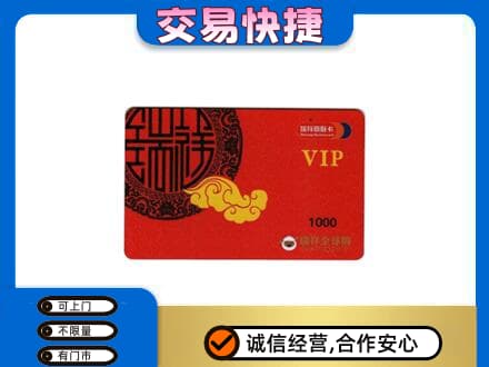 衡水上门回收瑞祥商联卡