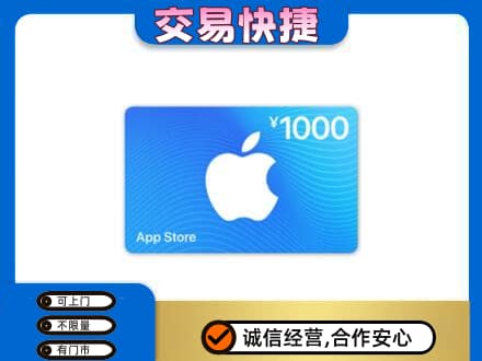 衡水上门回收苹果充值卡