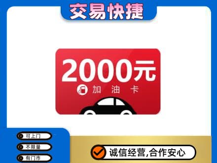 衡水上门回收加油卡