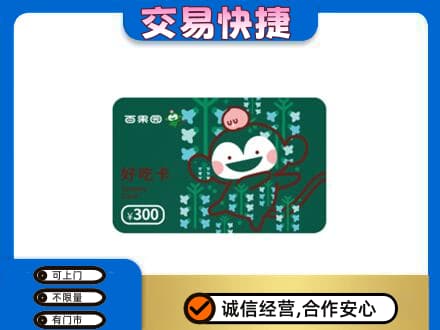 衡水上门回收百果园卡