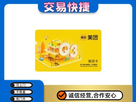 衡水高价回收美团卡