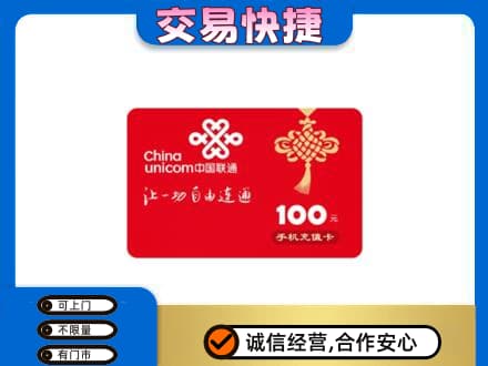 衡水高价回收联通卡