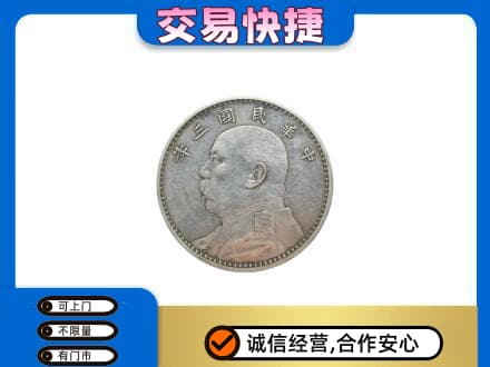 衡水礼品回收袁大头.jpg