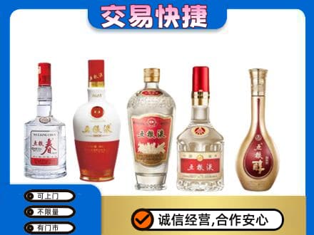 衡水回收五粮液