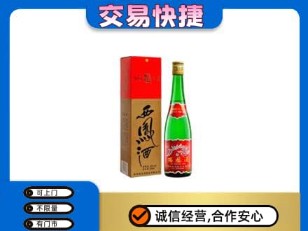 衡水高价回收西凤酒