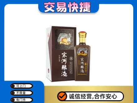 衡水高价回收宋河粮液