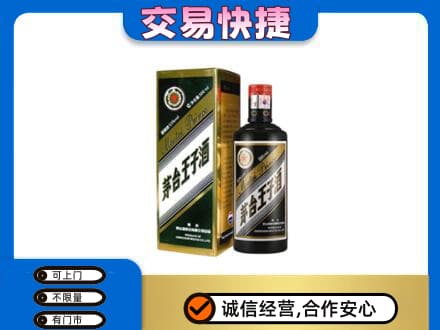 衡水高价回收茅台王子酒